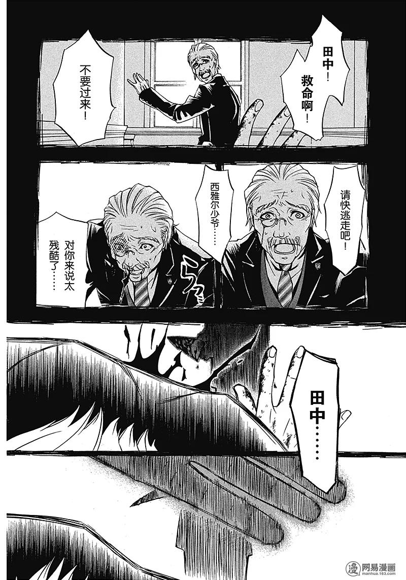 《黑执事》19 那位执事，异能 第4页