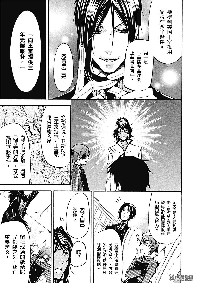 《黑执事》19 那位执事，异能 第23页