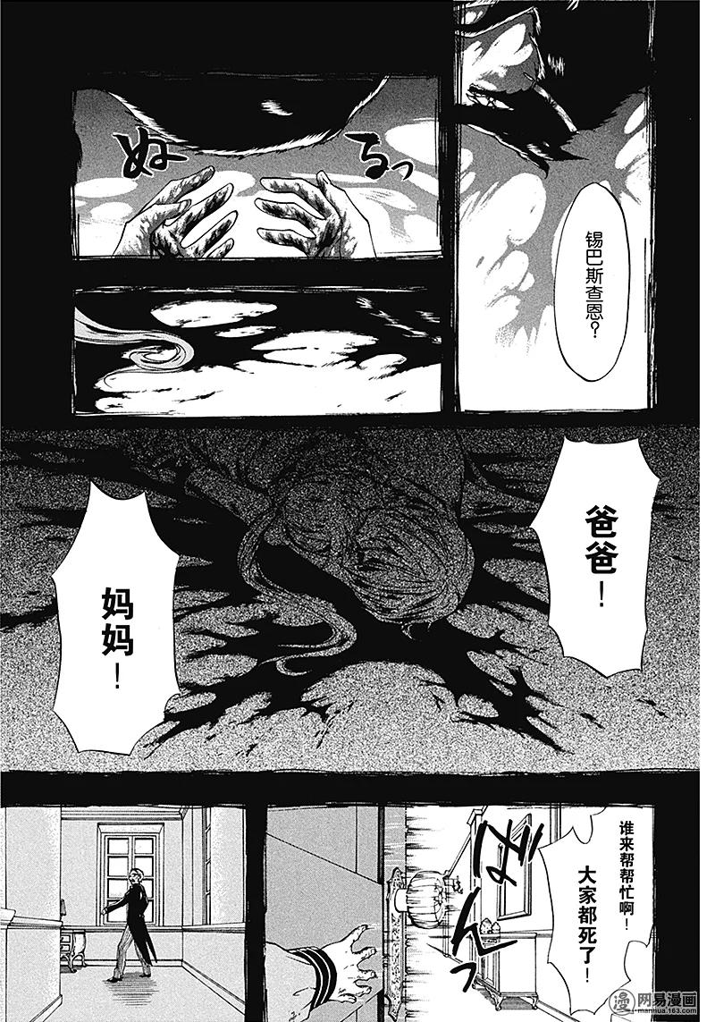 《黑执事》19 那位执事，异能 第3页
