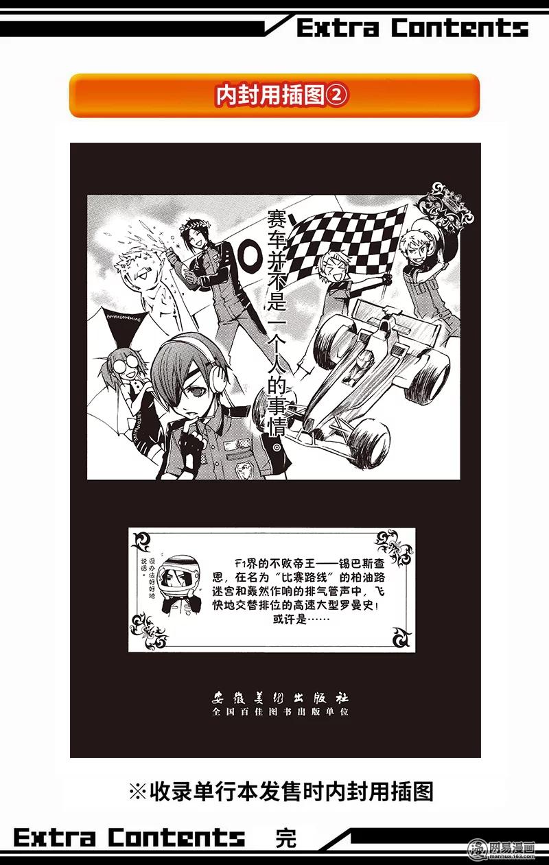 《黑执事》19 那位执事，异能 第43页