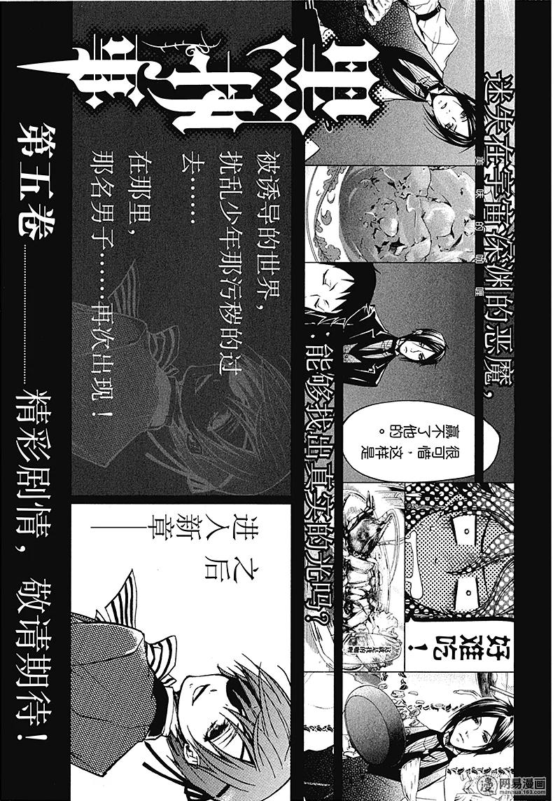 《黑执事》19 那位执事，异能 第39页