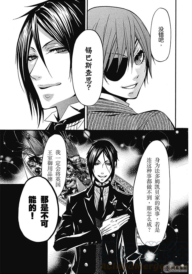 《黑执事》19 那位执事，异能 第29页