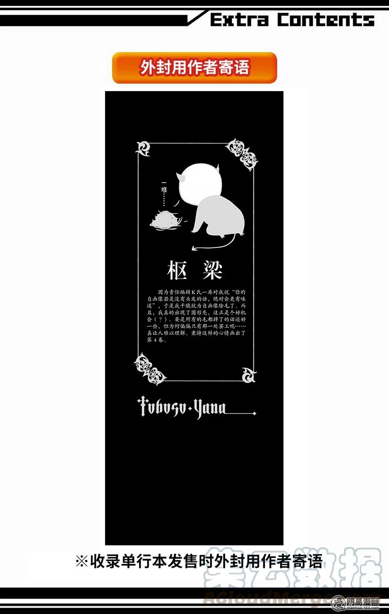 《黑执事》19 那位执事，异能 第41页