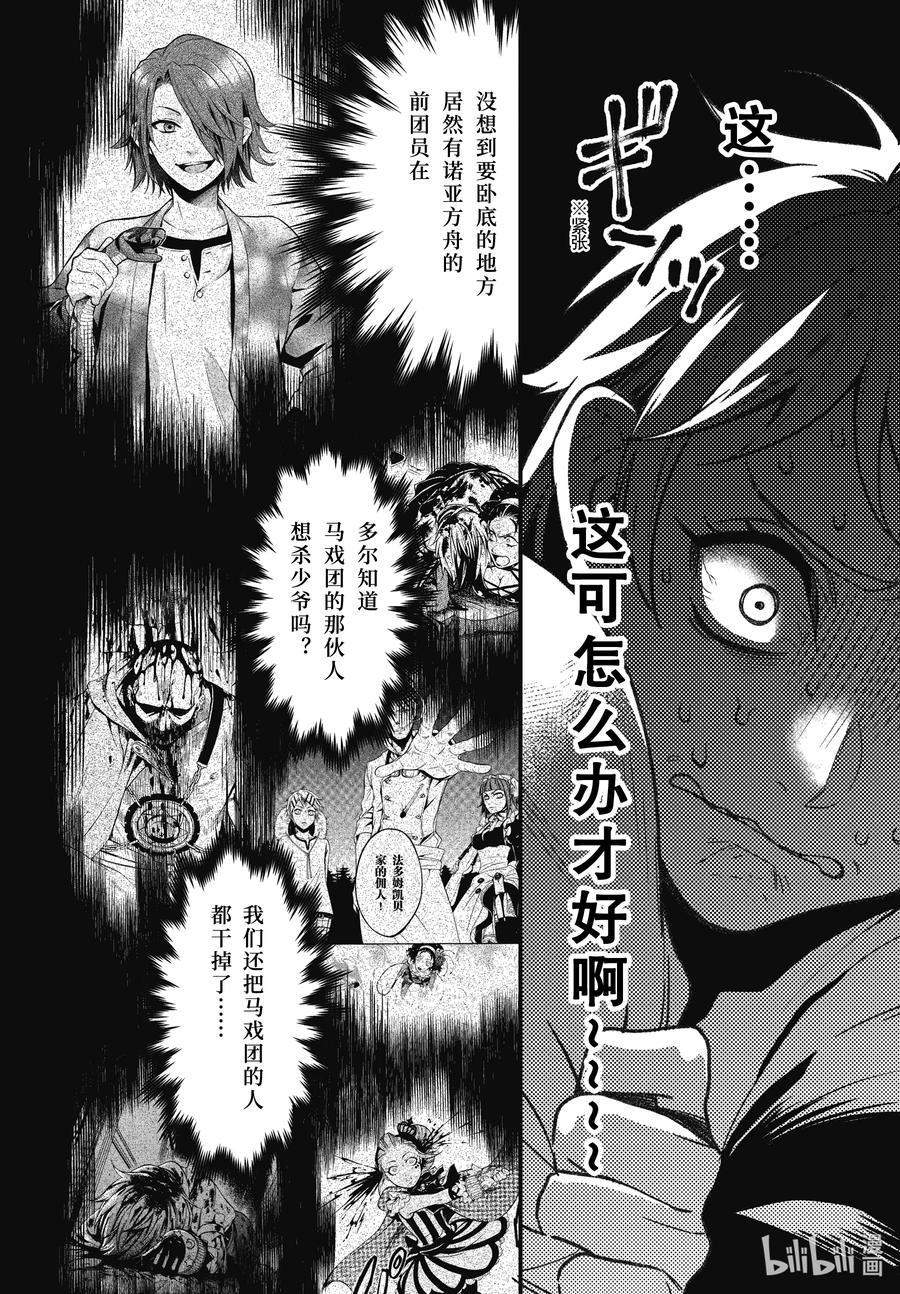 《黑执事》198 那位执事，电报 第14页