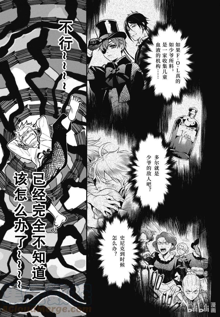 《黑执事》198 那位执事，电报 第15页