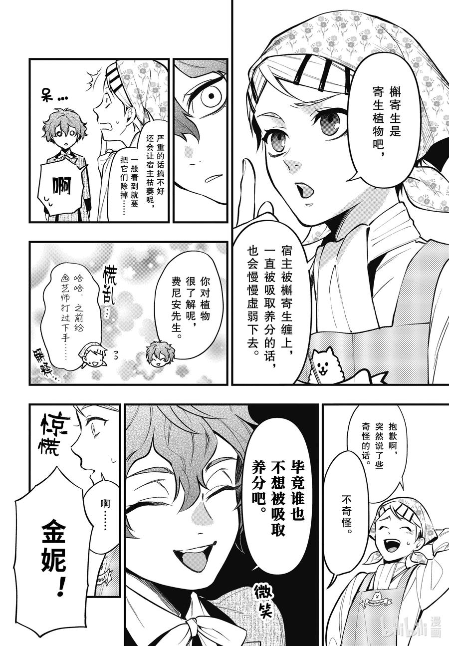 《黑执事》198 那位执事，电报 第6页