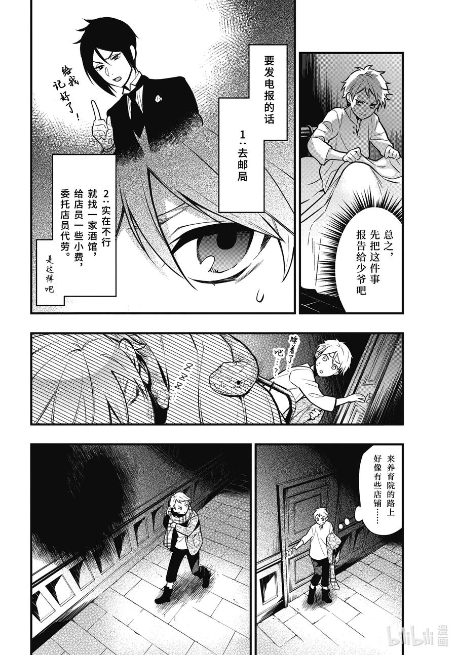 《黑执事》198 那位执事，电报 第16页