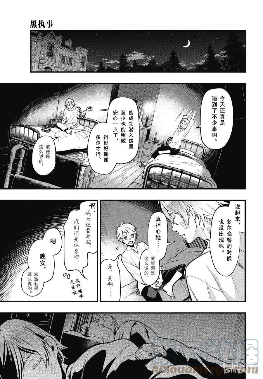 《黑执事》198 那位执事，电报 第13页
