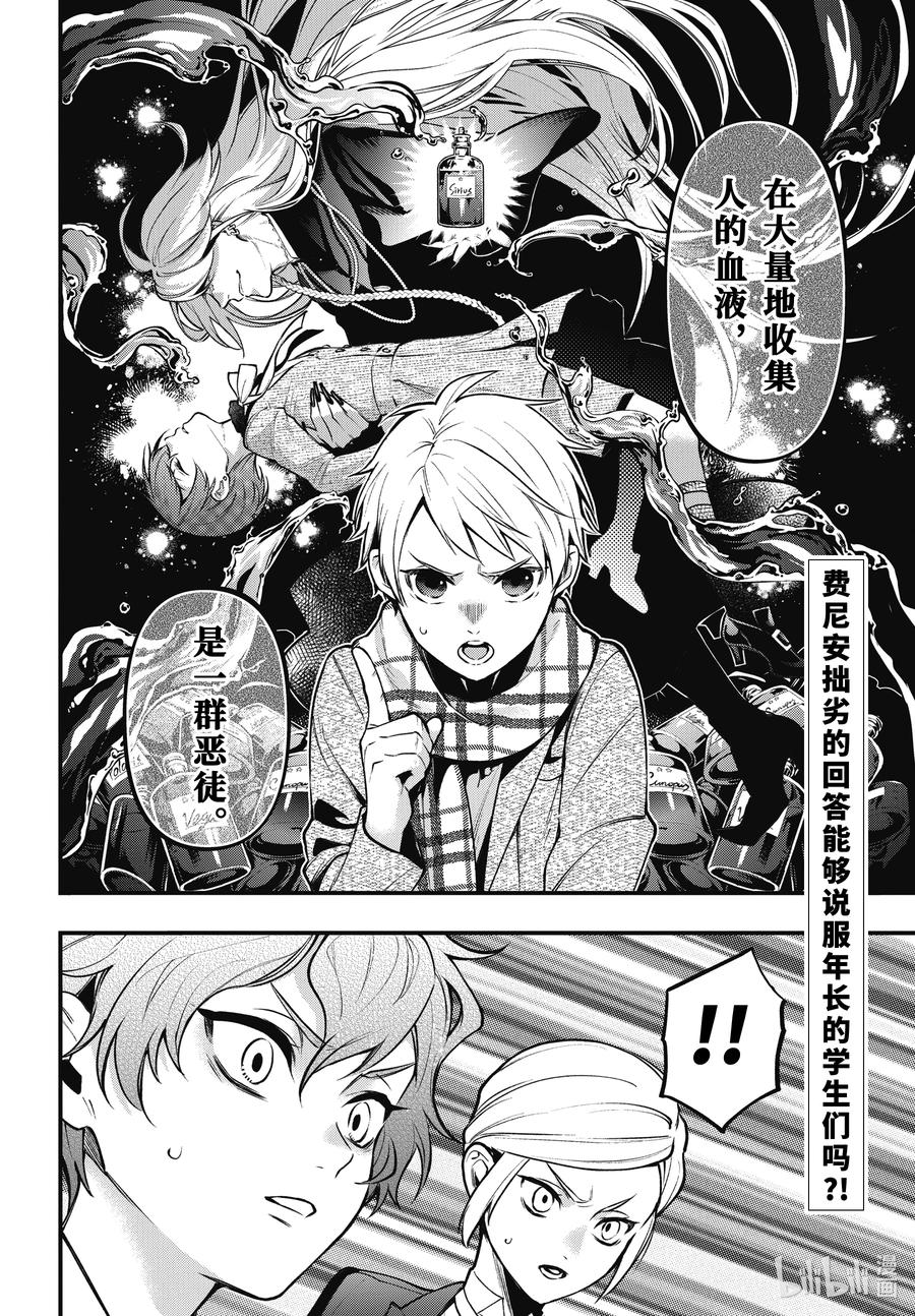 《黑执事》199 那位执事，答辩 第16页
