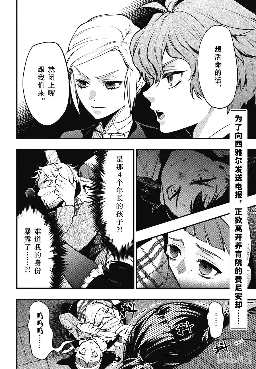 《黑执事》199 那位执事，答辩 第2页