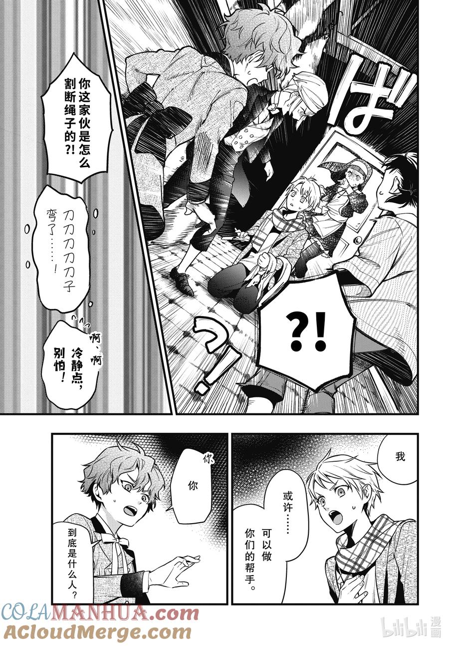 《黑执事》199 那位执事，答辩 第13页
