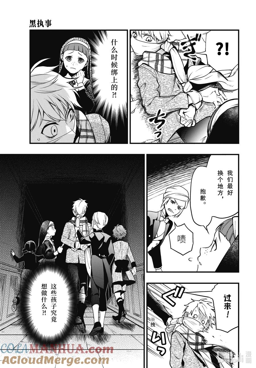 《黑执事》199 那位执事，答辩 第5页