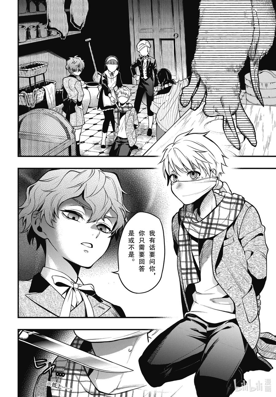 《黑执事》199 那位执事，答辩 第6页