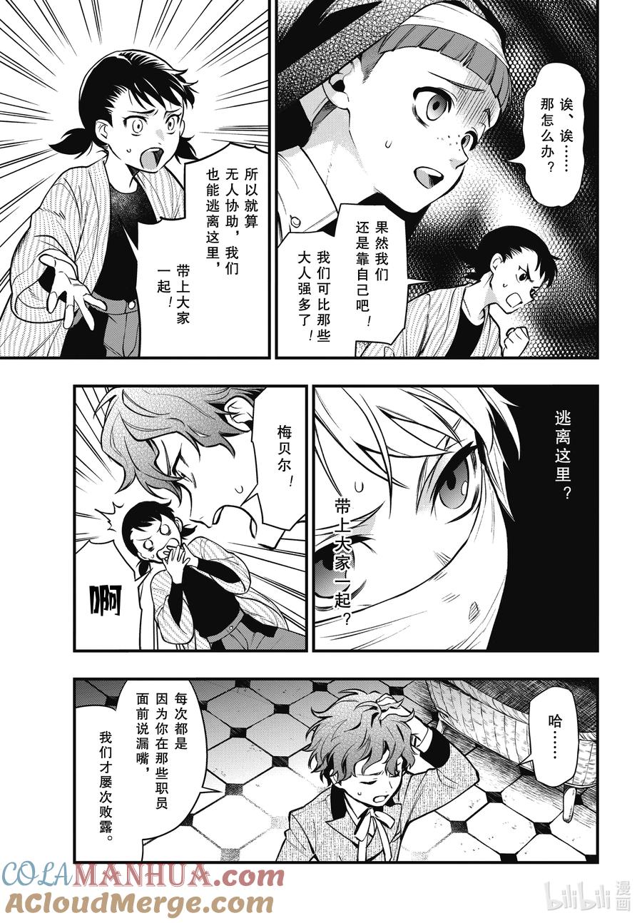 《黑执事》199 那位执事，答辩 第9页