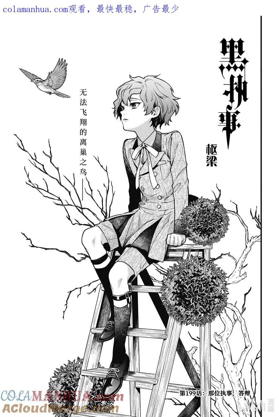 《黑执事》199 那位执事，答辩 第1页