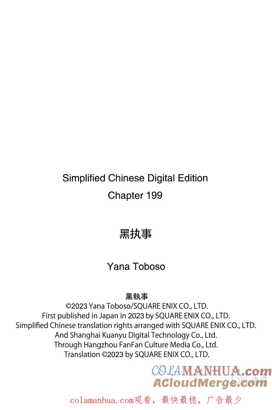 《黑执事》199 那位执事，答辩 第17页
