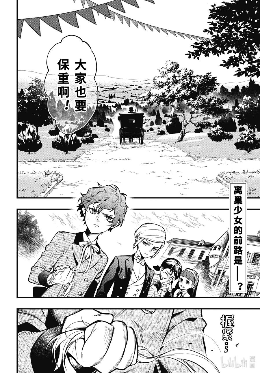 《黑执事》200 那位执事，送行 第20页