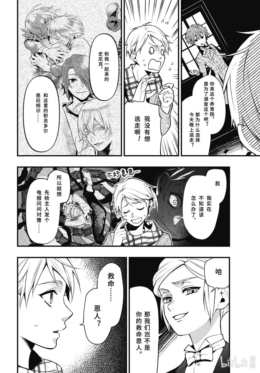 《黑执事》200 那位执事，送行 第6页