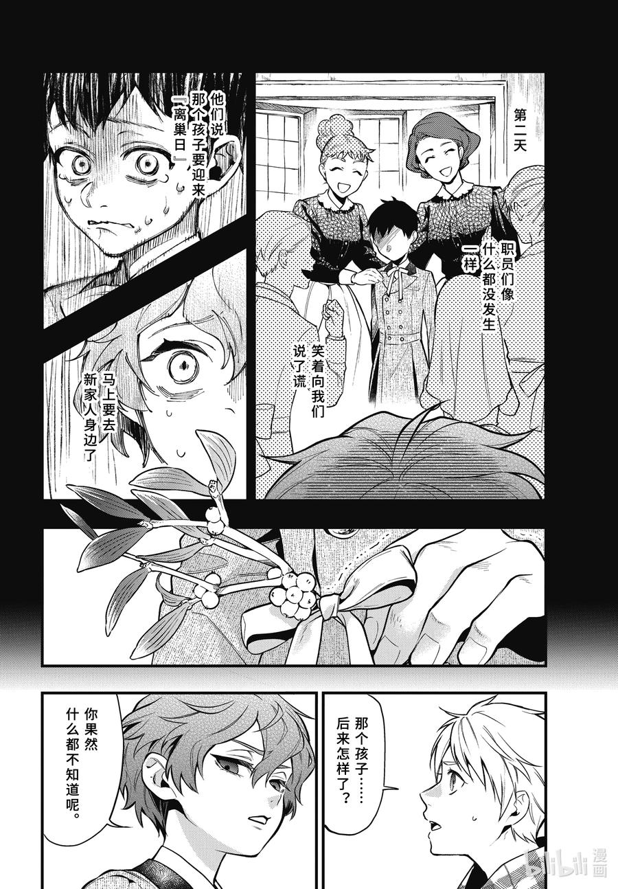 《黑执事》200 那位执事，送行 第12页