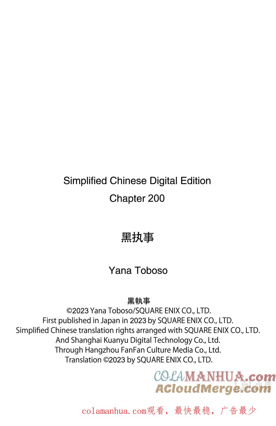 《黑执事》200 那位执事，送行 第21页