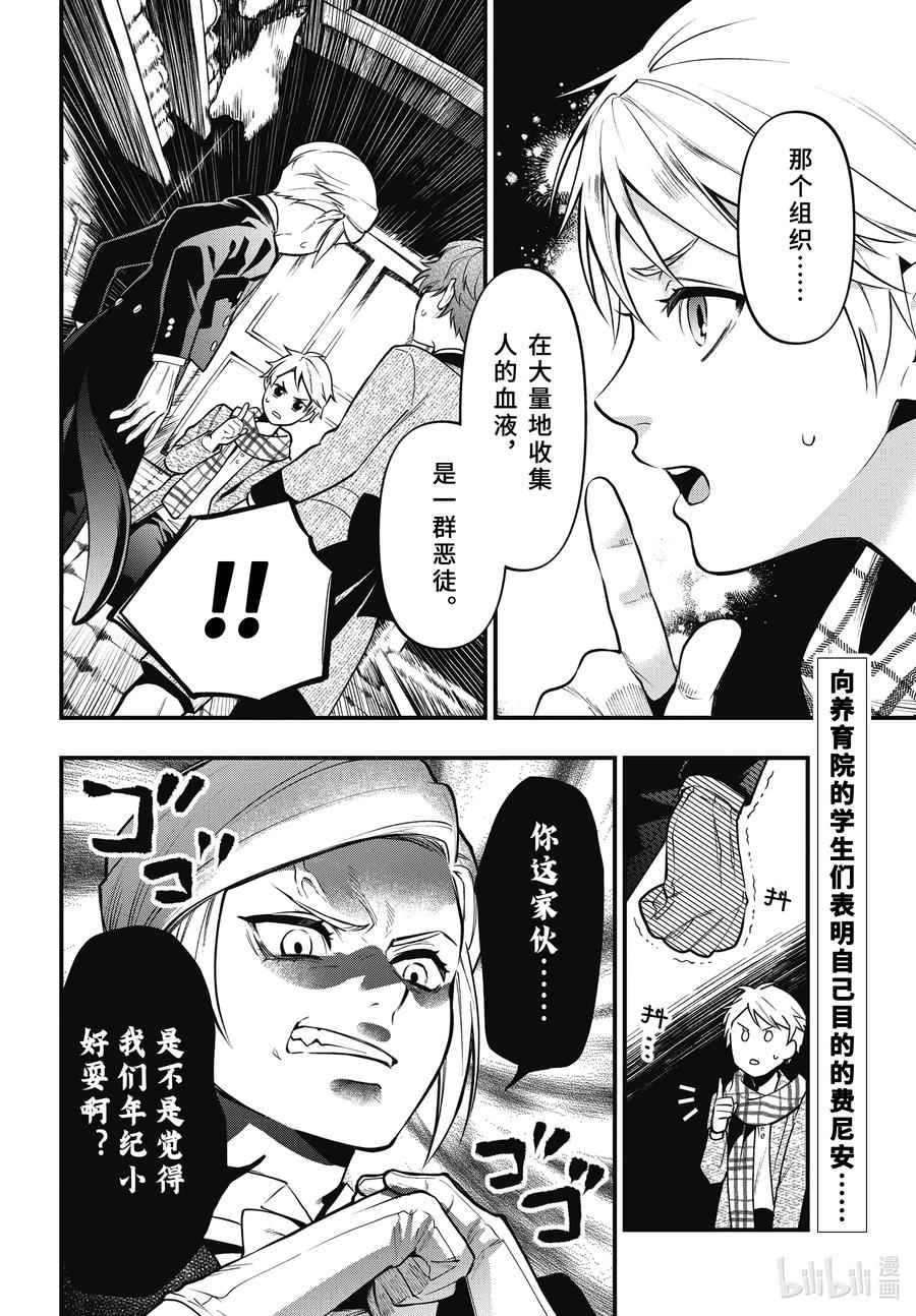 《黑执事》200 那位执事，送行 第2页