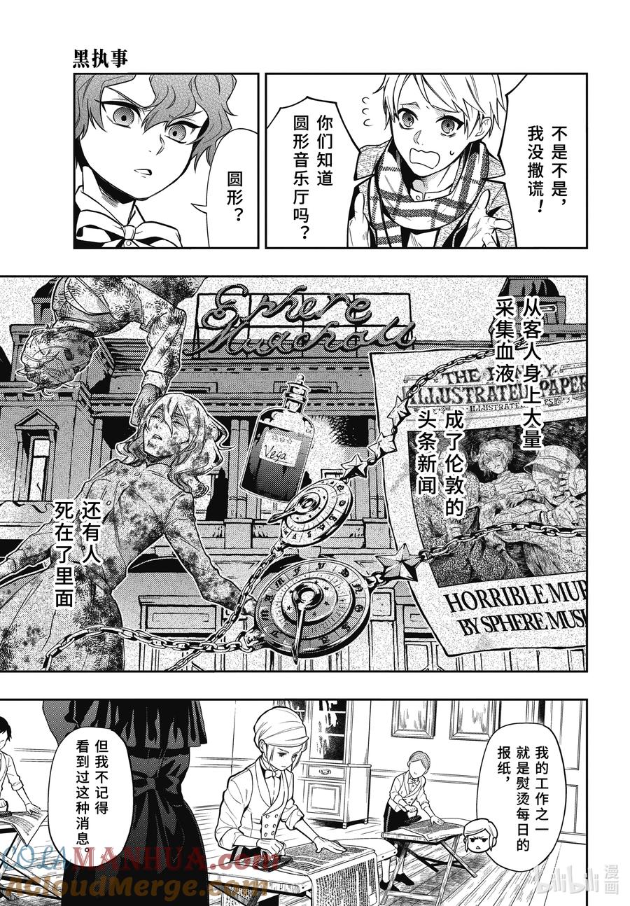 《黑执事》200 那位执事，送行 第3页