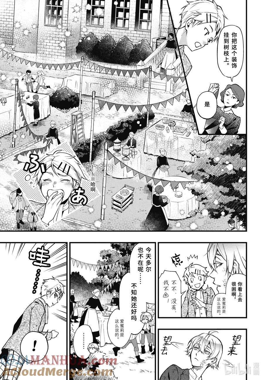 《黑执事》200 那位执事，送行 第15页