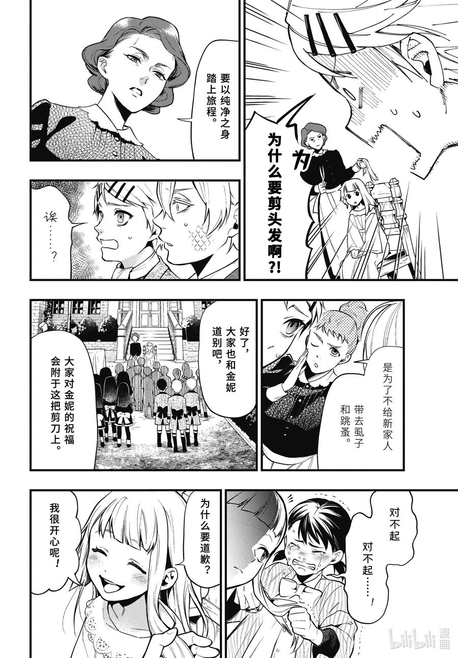 《黑执事》200 那位执事，送行 第18页