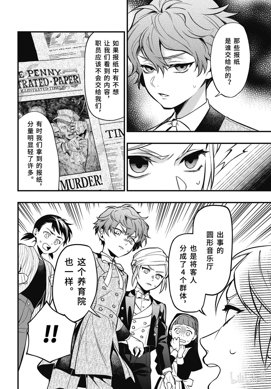 《黑执事》200 那位执事，送行 第4页