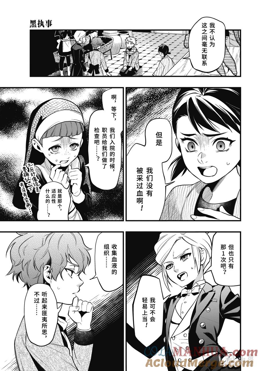 《黑执事》200 那位执事，送行 第5页