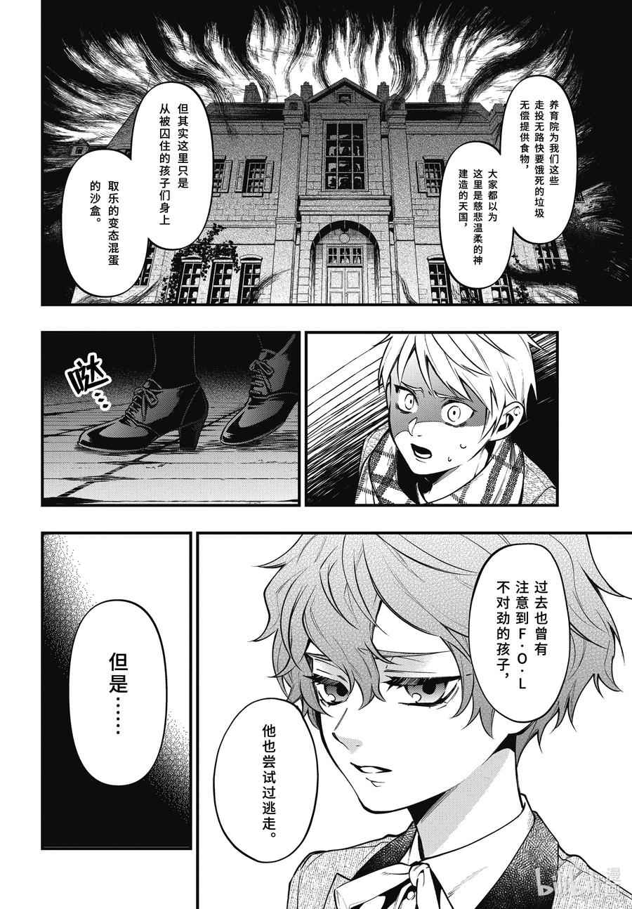 《黑执事》200 那位执事，送行 第10页