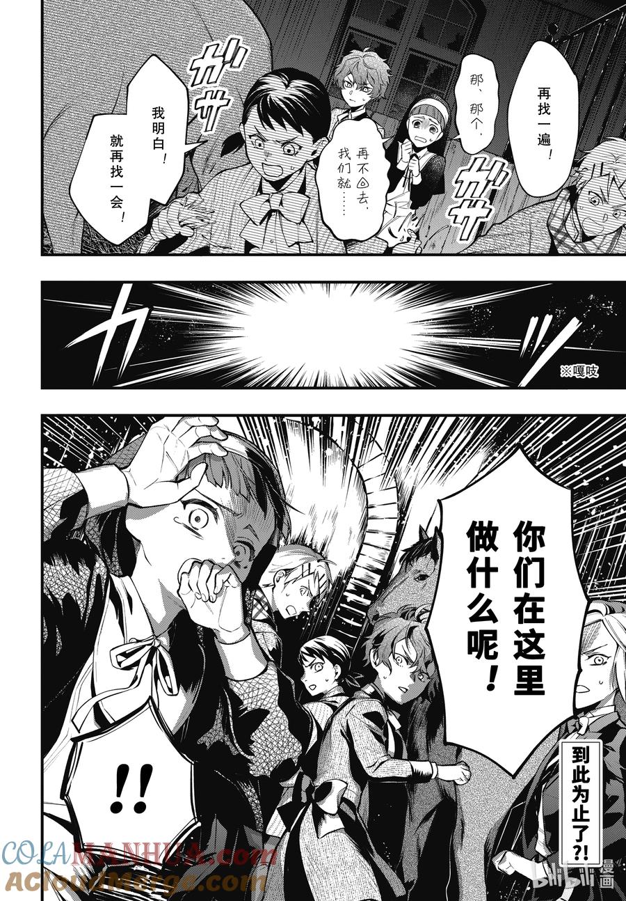 《黑执事》201 那位执事，潜行 第12页