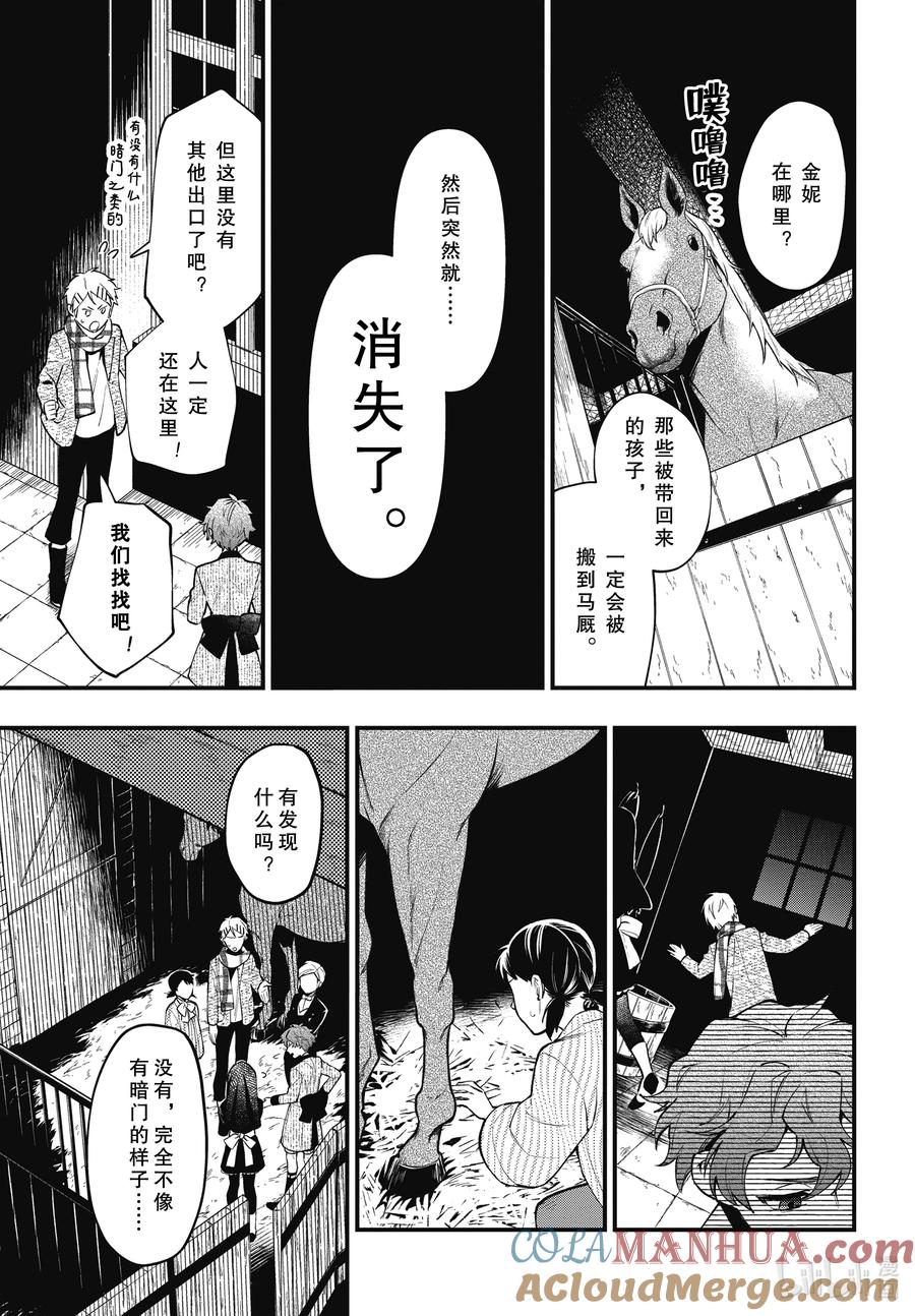 《黑执事》201 那位执事，潜行 第11页