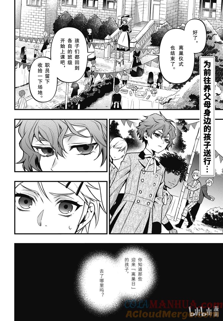 《黑执事》201 那位执事，潜行 第2页