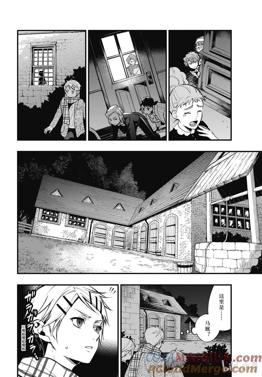 《黑执事》201 那位执事，潜行 第6页
