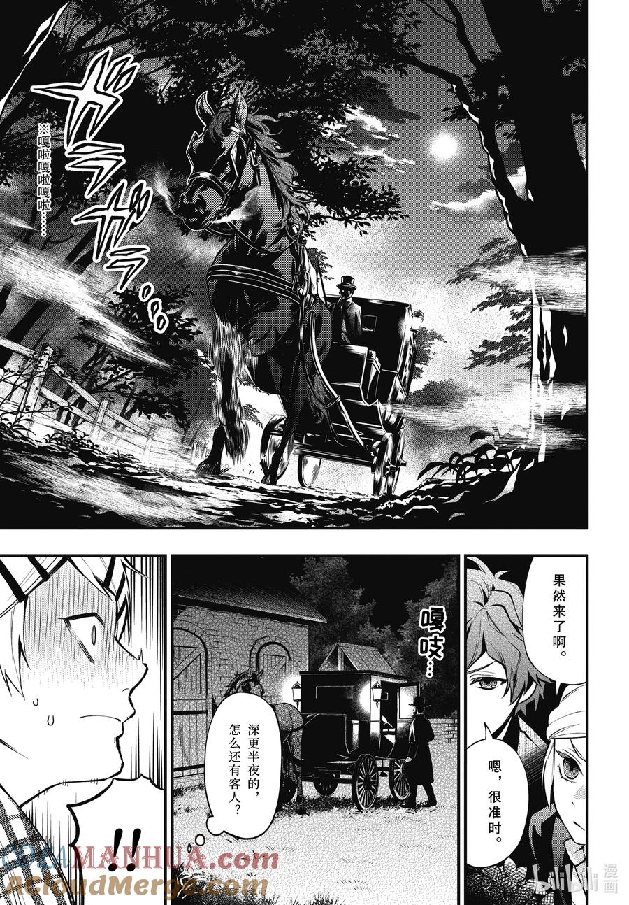 《黑执事》201 那位执事，潜行 第7页