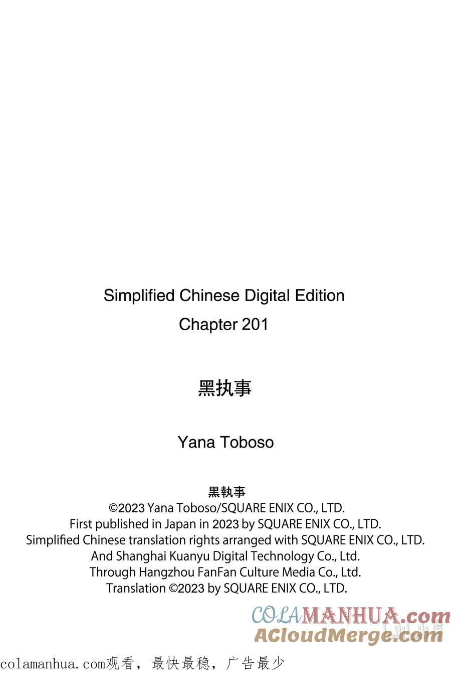 《黑执事》201 那位执事，潜行 第13页