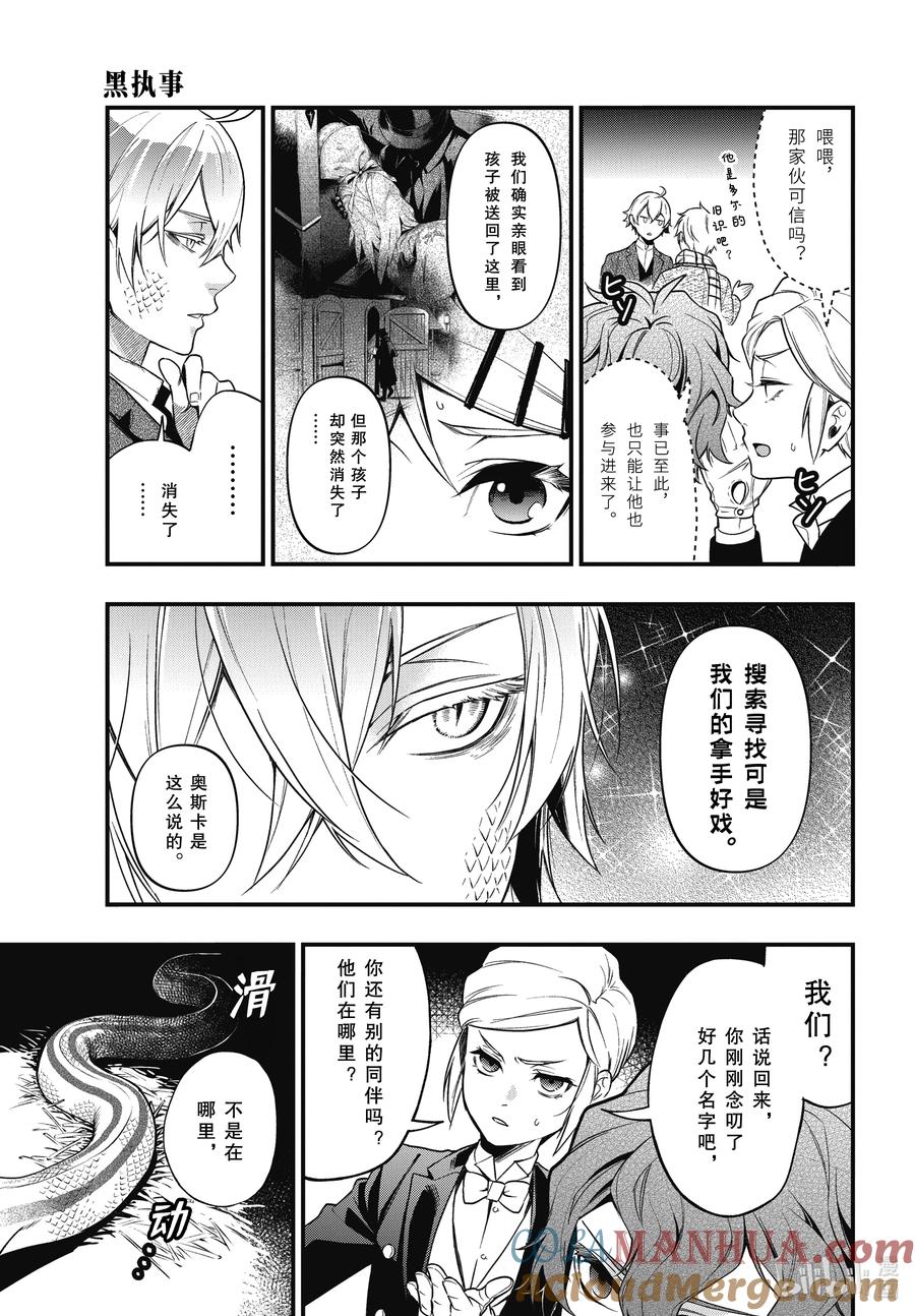 《黑执事》202 那位执事，生计 第5页