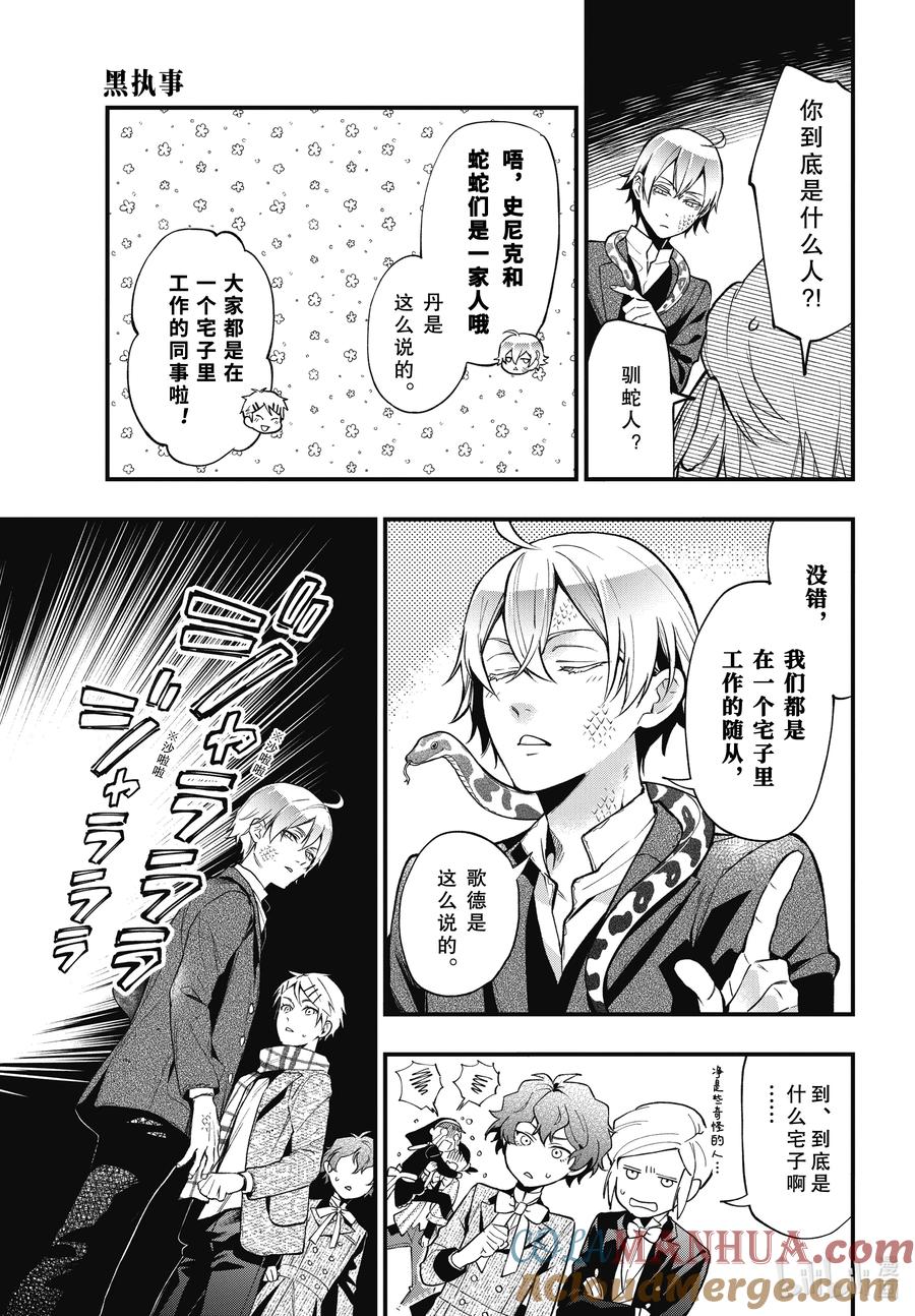 《黑执事》202 那位执事，生计 第9页