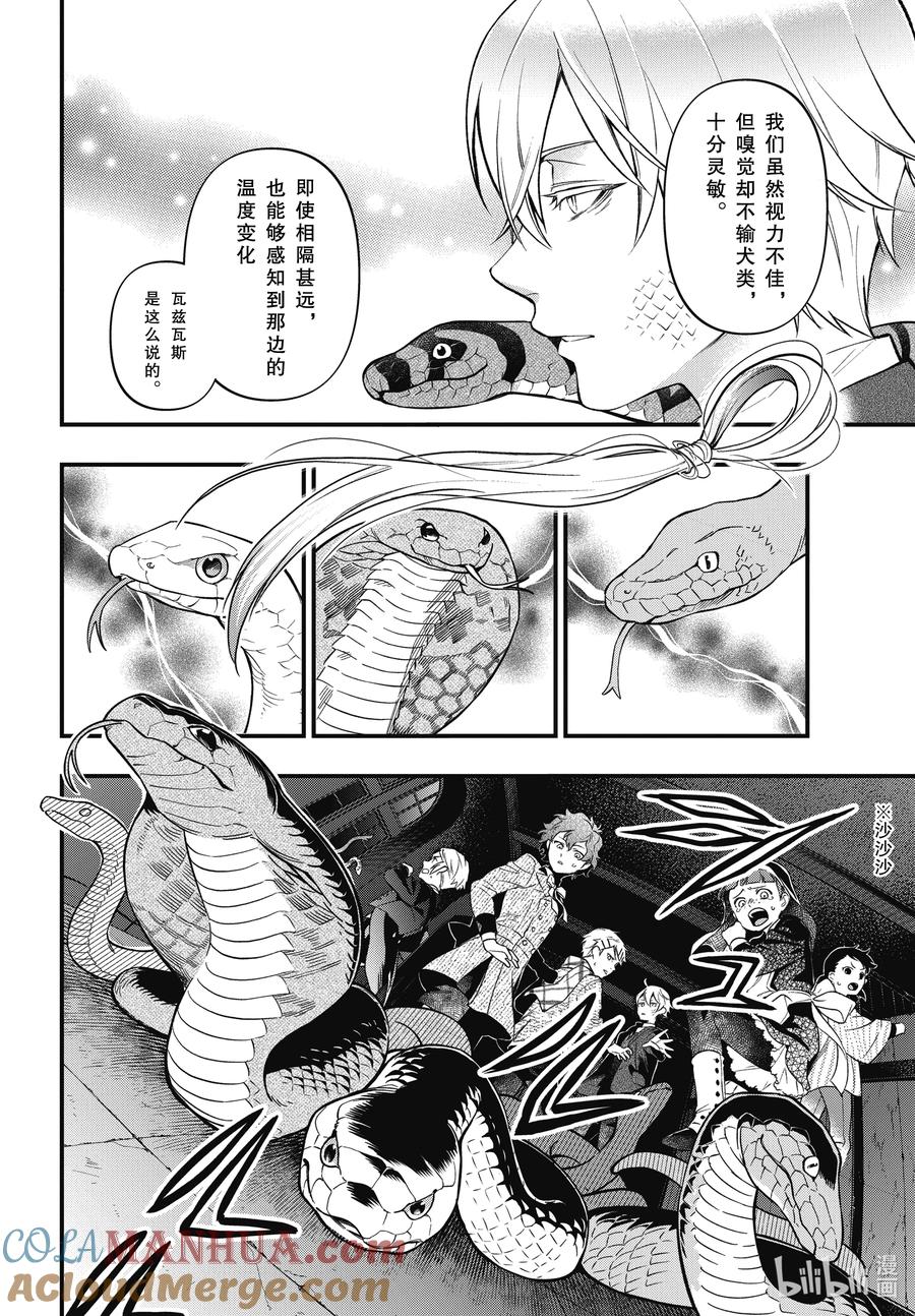 《黑执事》202 那位执事，生计 第8页
