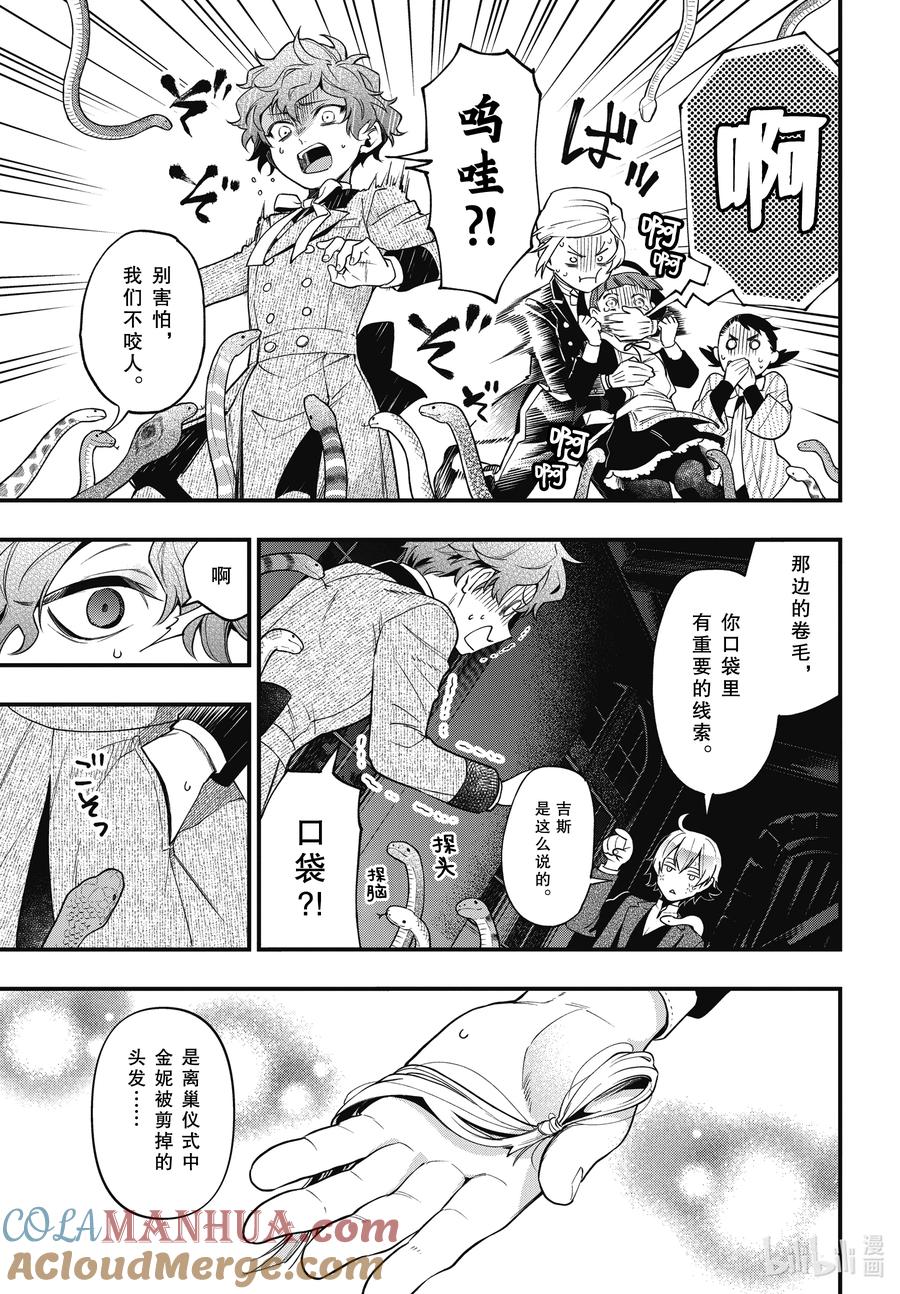 《黑执事》202 那位执事，生计 第7页