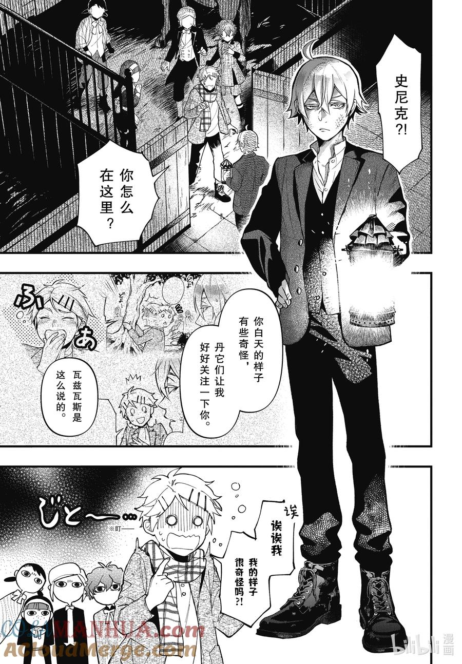 《黑执事》202 那位执事，生计 第3页