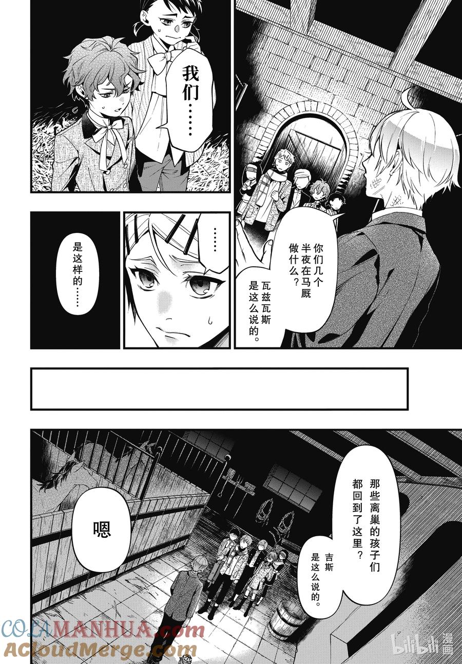 《黑执事》202 那位执事，生计 第4页