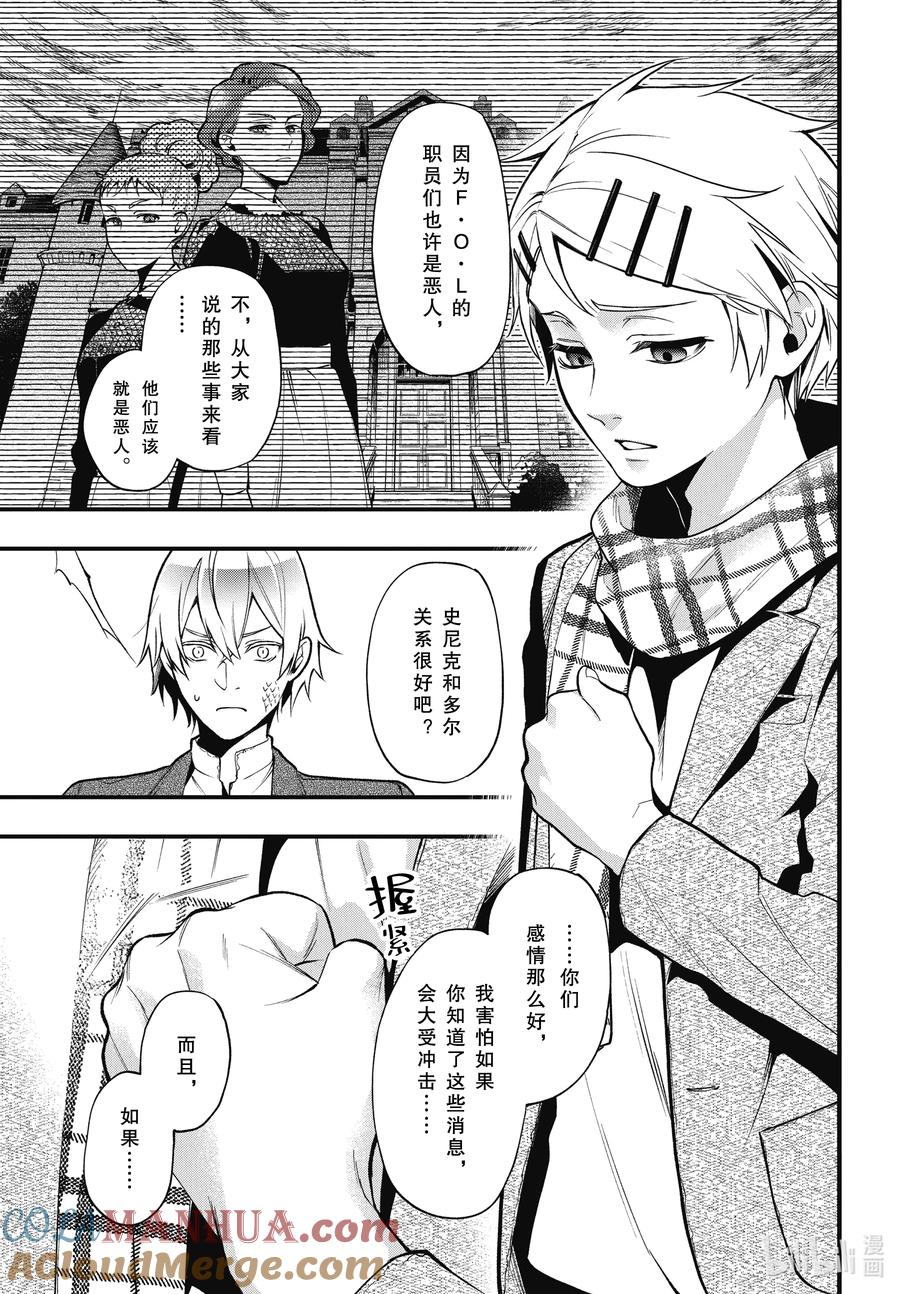 《黑执事》202 那位执事，生计 第11页