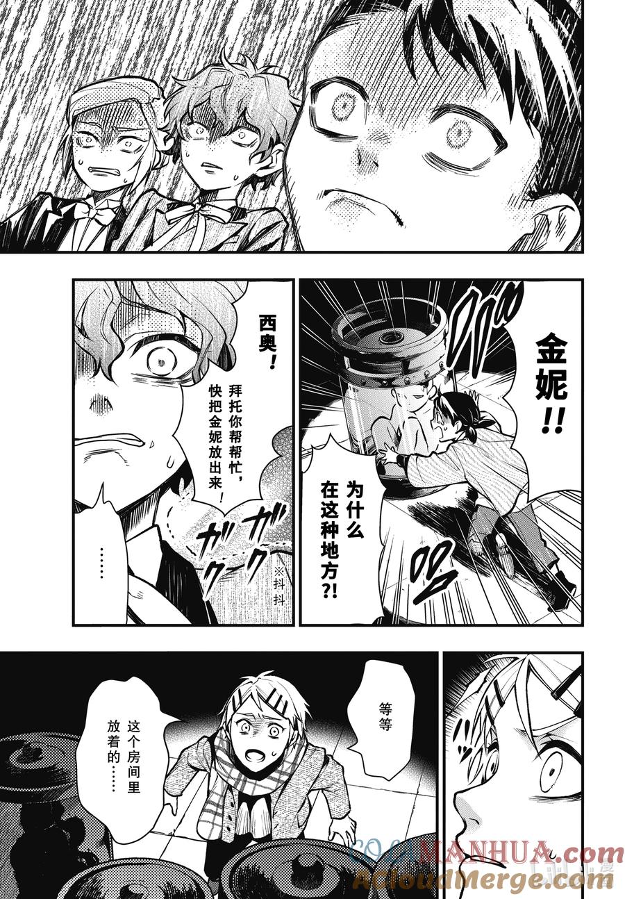 《黑执事》203 那位执事，偷听 第11页