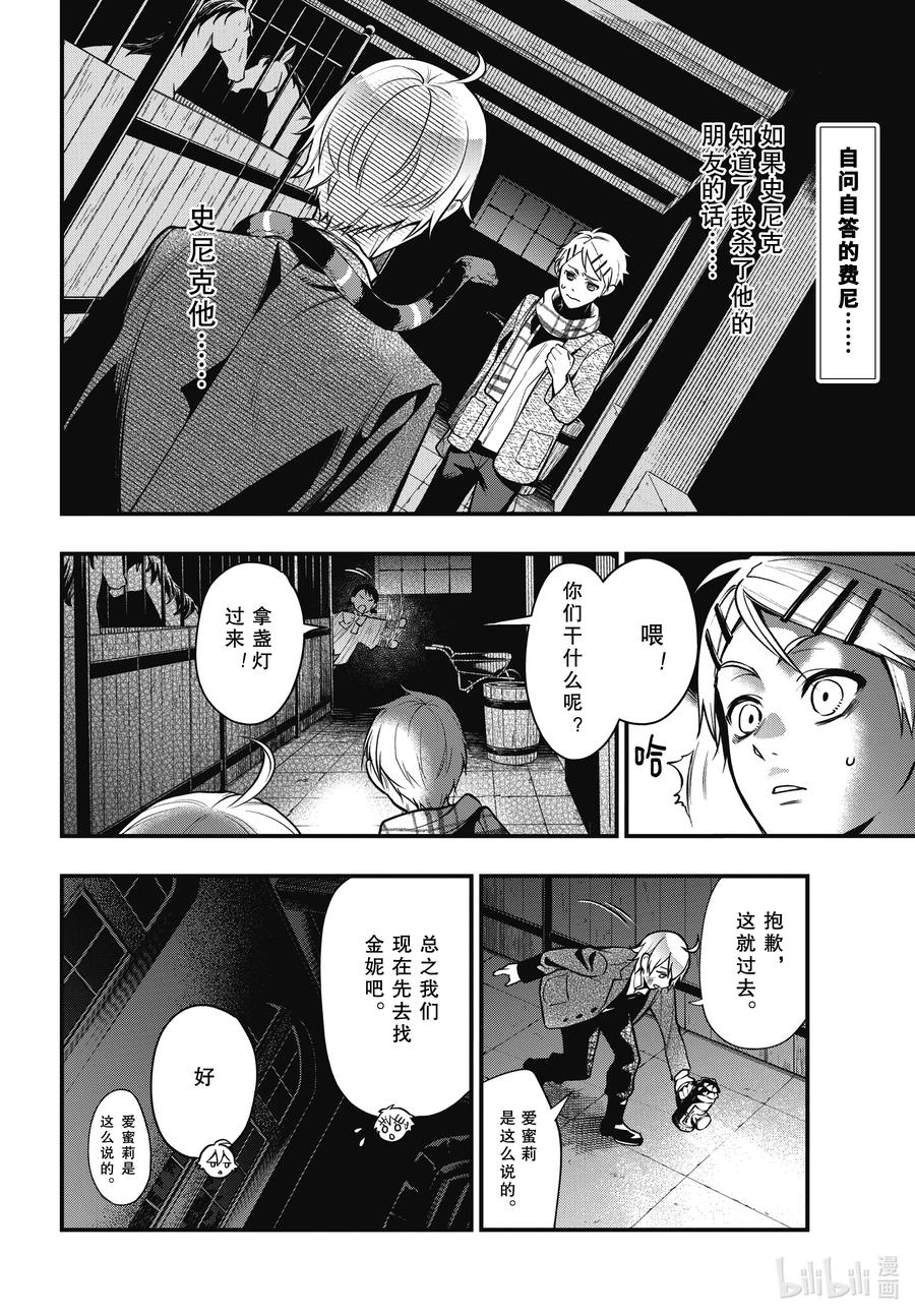 《黑执事》203 那位执事，偷听 第2页