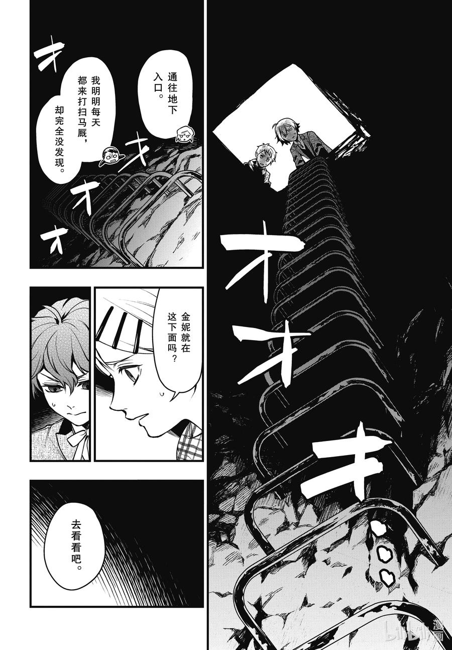 《黑执事》203 那位执事，偷听 第6页