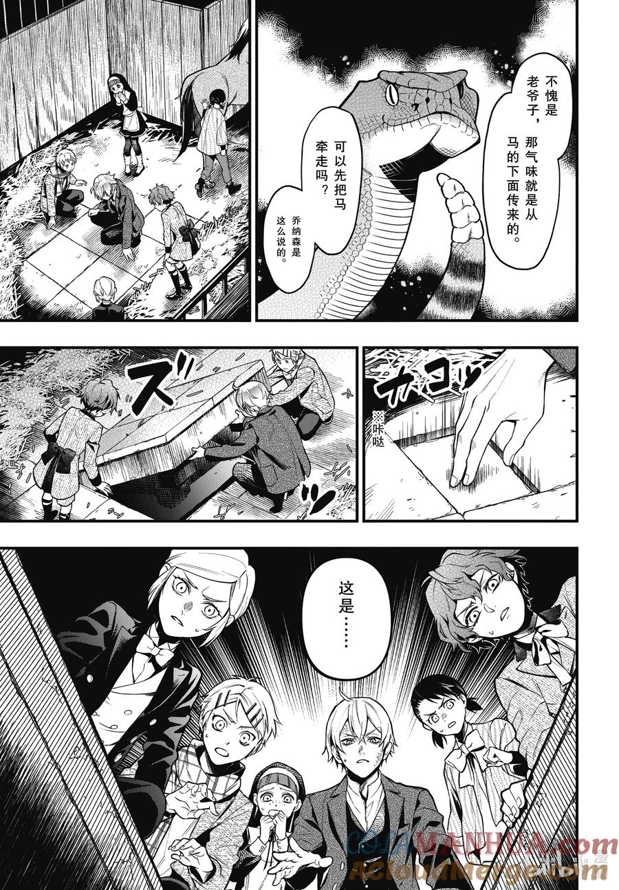 《黑执事》203 那位执事，偷听 第5页