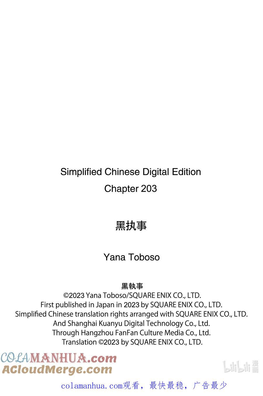 《黑执事》203 那位执事，偷听 第17页