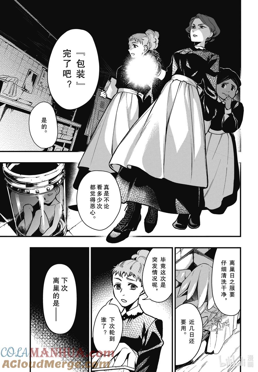 《黑执事》203 那位执事，偷听 第15页